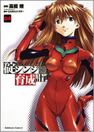 couverture, jaquette Evangelion - Plan de Complémentarité Shinji Ikari 4  (Kadokawa) Manga