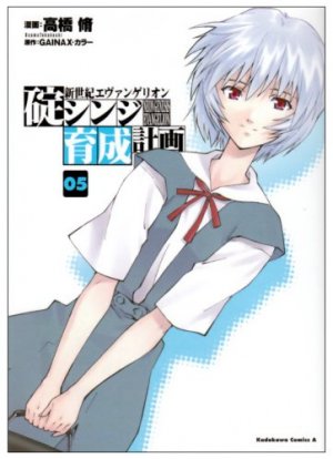 couverture, jaquette Evangelion - Plan de Complémentarité Shinji Ikari 5  (Kadokawa) Manga