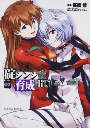 couverture, jaquette Evangelion - Plan de Complémentarité Shinji Ikari 7  (Kadokawa) Manga