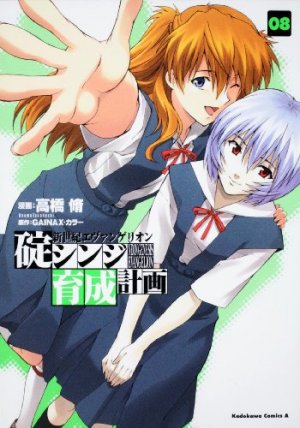 couverture, jaquette Evangelion - Plan de Complémentarité Shinji Ikari 8  (Kadokawa) Manga