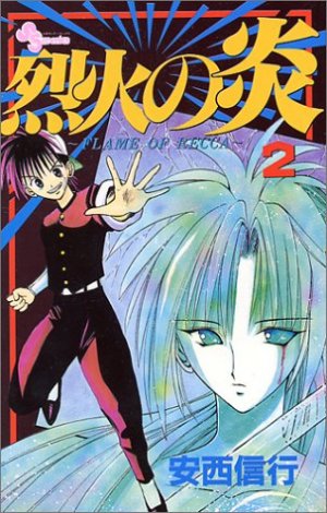 couverture, jaquette Flame of Recca 2  (Shogakukan) Manga