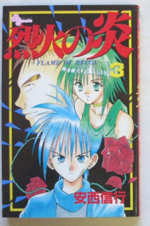 couverture, jaquette Flame of Recca 3  (Shogakukan) Manga