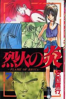 couverture, jaquette Flame of Recca 7  (Shogakukan) Manga