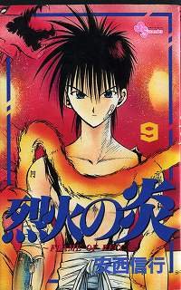 couverture, jaquette Flame of Recca 9  (Shogakukan) Manga