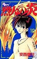 couverture, jaquette Flame of Recca 10  (Shogakukan) Manga