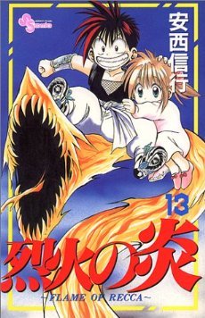 couverture, jaquette Flame of Recca 13  (Shogakukan) Manga
