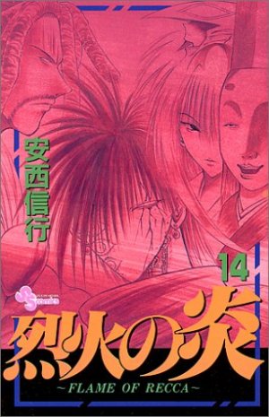 couverture, jaquette Flame of Recca 14  (Shogakukan) Manga