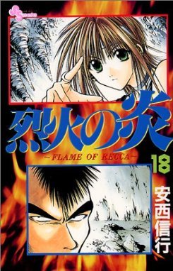 couverture, jaquette Flame of Recca 18  (Shogakukan) Manga