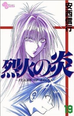 couverture, jaquette Flame of Recca 19  (Shogakukan) Manga