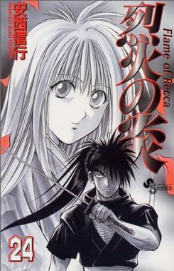 couverture, jaquette Flame of Recca 24  (Shogakukan) Manga