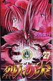couverture, jaquette Flame of Recca 27  (Shogakukan) Manga