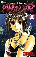 couverture, jaquette Flame of Recca 30  (Shogakukan) Manga