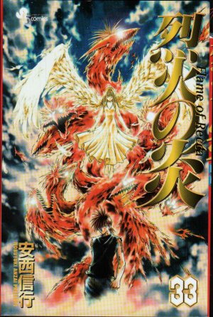 couverture, jaquette Flame of Recca 33  (Shogakukan) Manga