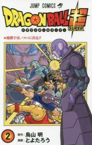couverture, jaquette Dragon Ball Super 2  (Shueisha) Manga