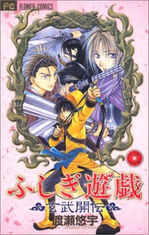 couverture, jaquette Fushigi Yûgi - La Légende de Gembu 2  (Shogakukan) Manga