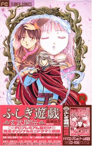 couverture, jaquette Fushigi Yûgi - La Légende de Gembu 4  (Shogakukan) Manga