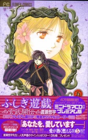couverture, jaquette Fushigi Yûgi - La Légende de Gembu 5  (Shogakukan) Manga