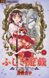 couverture, jaquette Fushigi Yûgi - La Légende de Gembu 6  (Shogakukan) Manga