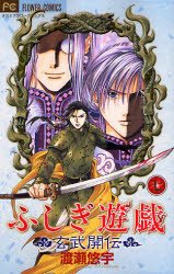 couverture, jaquette Fushigi Yûgi - La Légende de Gembu 7  (Shogakukan) Manga