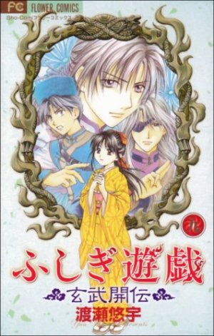 couverture, jaquette Fushigi Yûgi - La Légende de Gembu 9  (Shogakukan) Manga