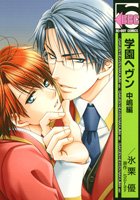 couverture, jaquette Gakuen Heaven 2  (Libre Shuppan) Manga