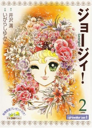 couverture, jaquette Georgie 2  (Fairbell) Manga