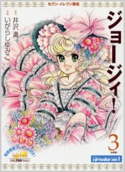 couverture, jaquette Georgie 3  (Fairbell) Manga