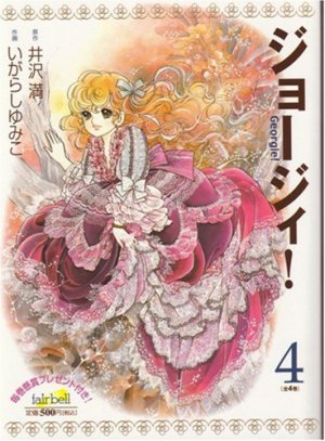 couverture, jaquette Georgie 4  (Fairbell) Manga