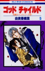 couverture, jaquette God Child 5  (Hakusensha) Manga