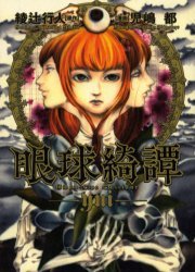 couverture, jaquette Histoires d'Oeil   (Kadokawa) Manga