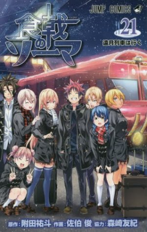 couverture, jaquette Food wars ! 21  (Shueisha) Manga