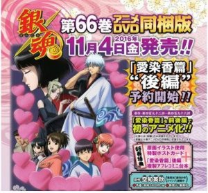 couverture, jaquette Gintama 66 Japonaise limitée (Shueisha) Manga