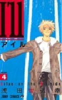 couverture, jaquette I'll Crazy Kôzu Basketball Club 4  (Shueisha) Manga