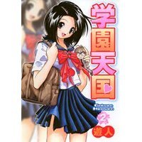 couverture, jaquette L'Amour en Cours 2  (Shueisha) Manga