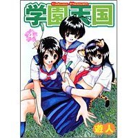 couverture, jaquette L'Amour en Cours 4  (Shueisha) Manga