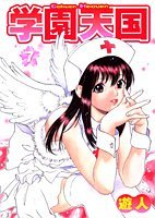 couverture, jaquette L'Amour en Cours 7  (Shueisha) Manga
