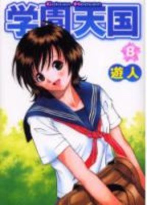couverture, jaquette L'Amour en Cours 8  (Shueisha) Manga