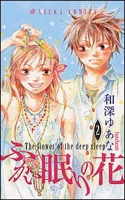 couverture, jaquette La fleur du sommeil 2  (Kadokawa) Manga