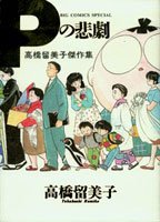 couverture, jaquette La Tragédie de P   (Shogakukan) Manga