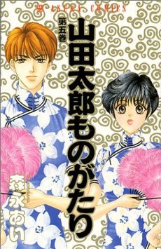 couverture, jaquette Le Fabuleux Destin de Taro Yamada 5  (Kadokawa) Manga