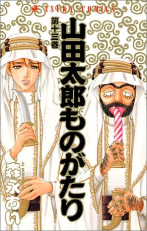 couverture, jaquette Le Fabuleux Destin de Taro Yamada 13  (Kadokawa) Manga