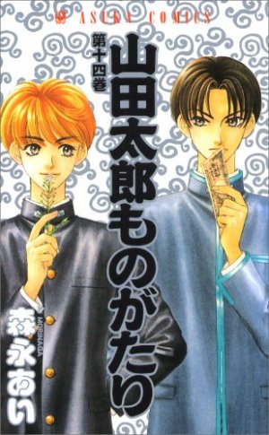 couverture, jaquette Le Fabuleux Destin de Taro Yamada 14  (Kadokawa) Manga