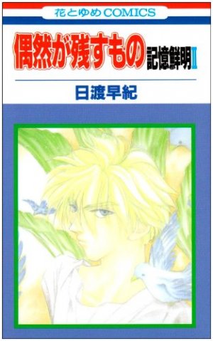 couverture, jaquette Le Jeu du Hasard   (Hakusensha) Manga