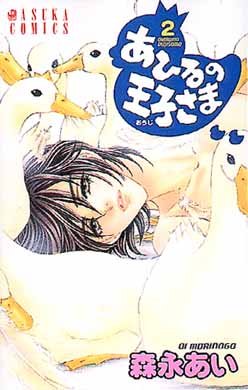 couverture, jaquette Le Vilain Petit Canard 2  (Kadokawa) Manga