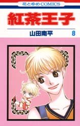 couverture, jaquette Les Princes du Thé 8  (Hakusensha) Manga