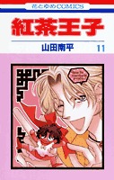 couverture, jaquette Les Princes du Thé 11  (Hakusensha) Manga