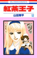 couverture, jaquette Les Princes du Thé 12  (Hakusensha) Manga