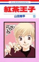couverture, jaquette Les Princes du Thé 16  (Hakusensha) Manga