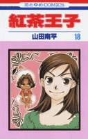 couverture, jaquette Les Princes du Thé 18  (Hakusensha) Manga