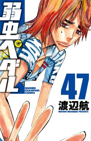 couverture, jaquette En selle, Sakamichi ! 47  (Akita shoten) Manga